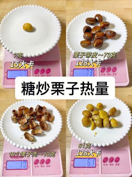 栗子怎么做好吃_栗子热量高吗