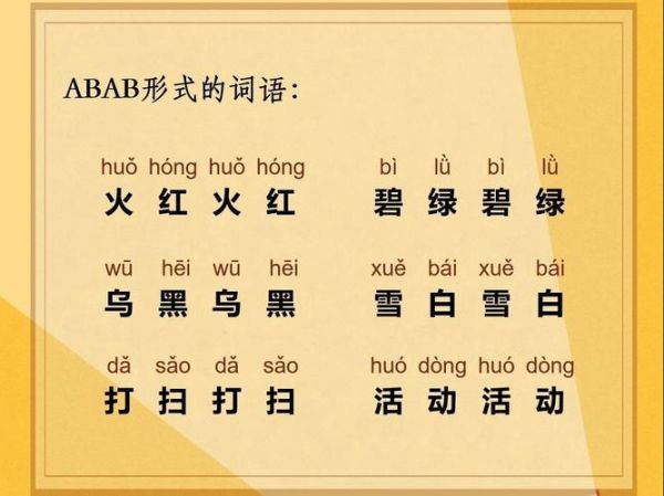 春天abab式词语有哪些_如何教孩子快速掌握