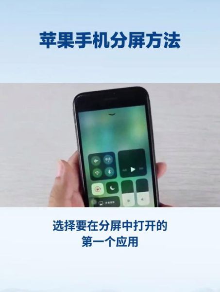 苹果手机怎么分屏_iPhone分屏功能在哪里