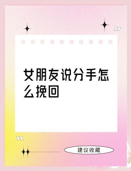 分手后如何挽回_分手后还能做朋友吗