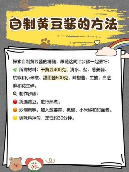 黄豆酱怎么做_家庭自制黄豆酱配方