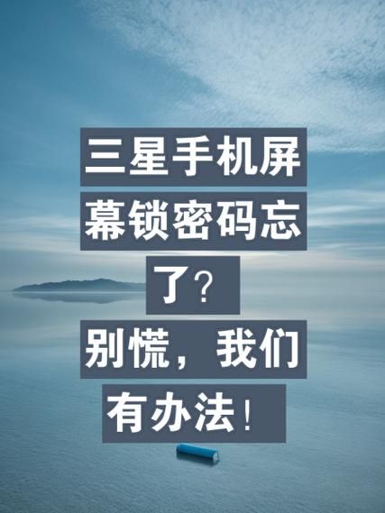 三星手机强制恢复出厂设置_忘记密码怎么办