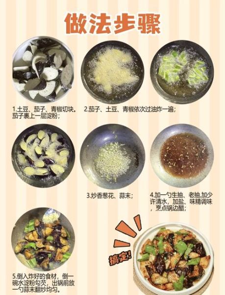 地三鲜怎么做_地三鲜家常做法步骤