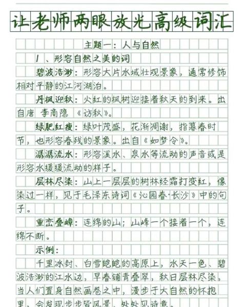 灿烂的词语有哪些_如何用在作文里