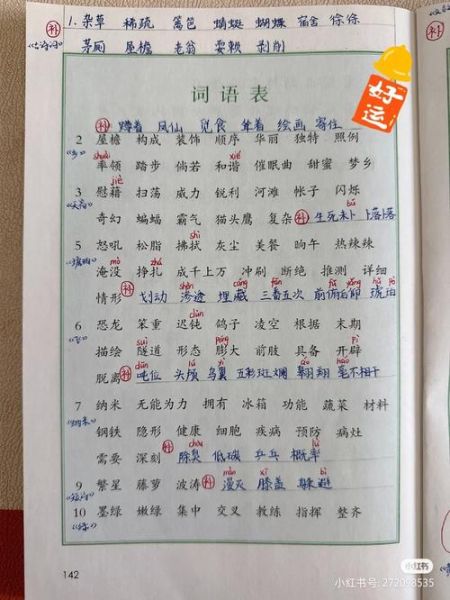 秋林词语补充_秋林词语有哪些