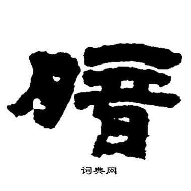 黑色暗的词语有哪些_黑色暗的词语怎么形容