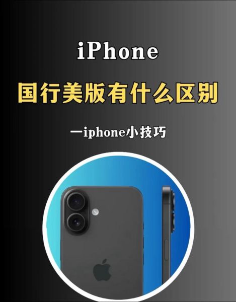 苹果手机美版好还是国行好_购买前必看