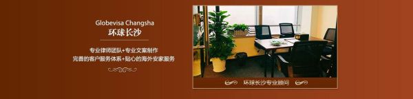 长沙移民中介公司哪家好_如何选择靠谱机构