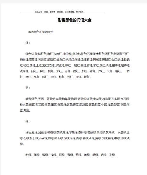 深红是不是词语_深红算不算标准词汇