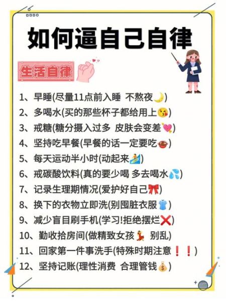如何自律爱自己_自律爱自己的方法
