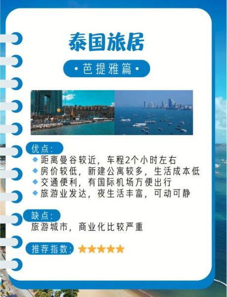 移民泰国怎么样_泰国移民优缺点