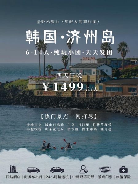 济州岛购房移民条件_济州岛买房移民多少钱