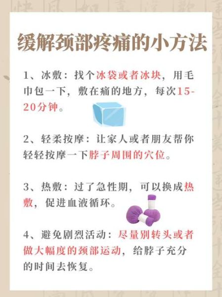 颈子疼怎么办_如何缓解颈部酸痛