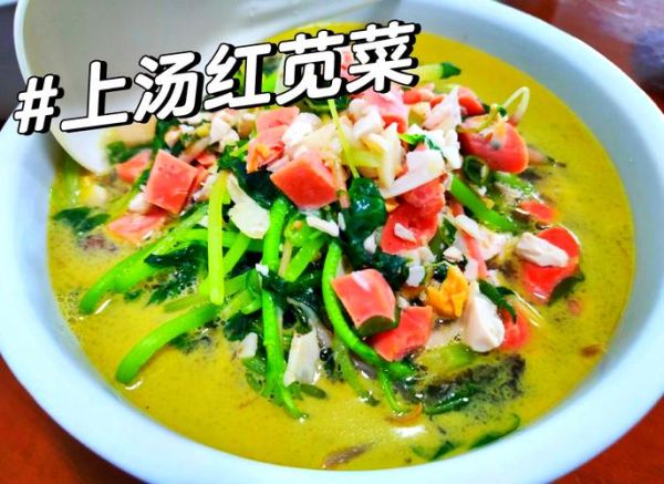 上汤苋菜怎么做_苋菜汤需要焯水吗