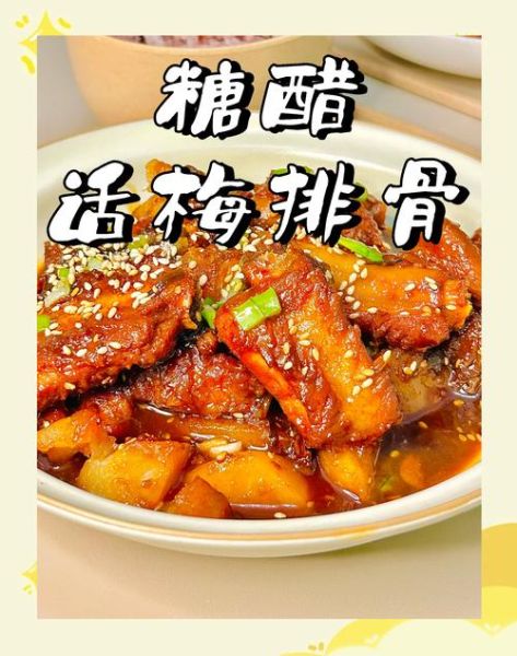 话梅排骨怎么做_话梅排骨的做法步骤