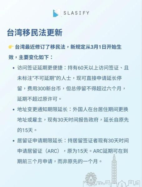 台湾移民条件_如何申请台湾定居