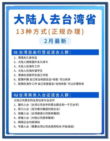台湾移民条件_如何申请台湾定居