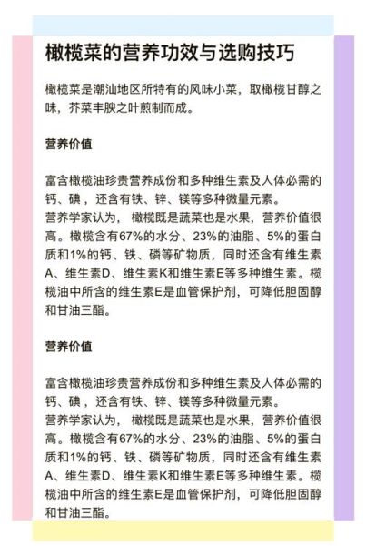 橄榄菜怎么做_正宗潮汕橄榄菜制作步骤