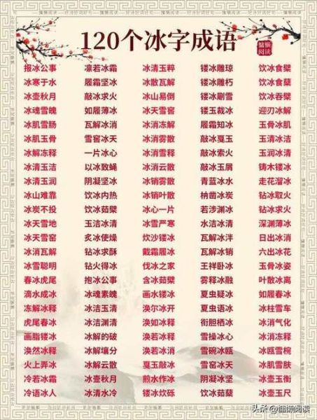 冰得什么词语_冰得什么成语