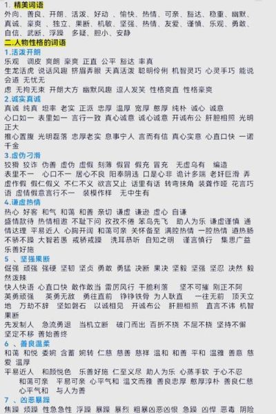 描写人物外貌的词语有哪些_描写人物动作的词语有哪些