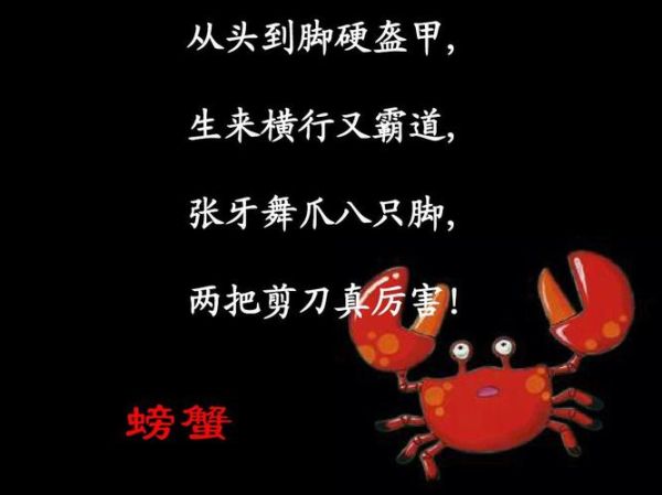 螃蟹的成语有哪些_螃蟹寓意是什么