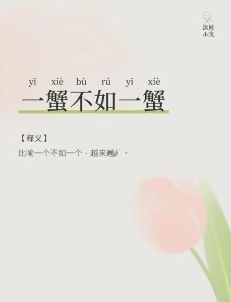 螃蟹的成语有哪些_螃蟹寓意是什么