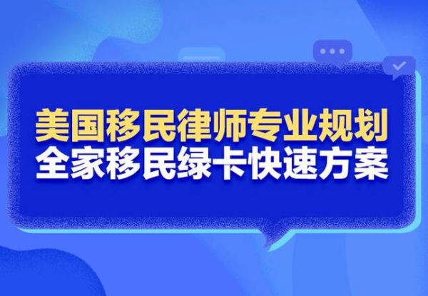 美国投资移民哪家好_如何选择靠谱机构