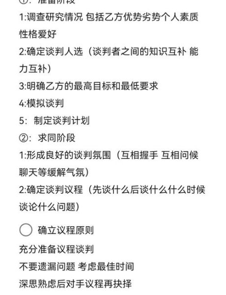 商务谈判技巧有哪些_如何提升商务沟通能力