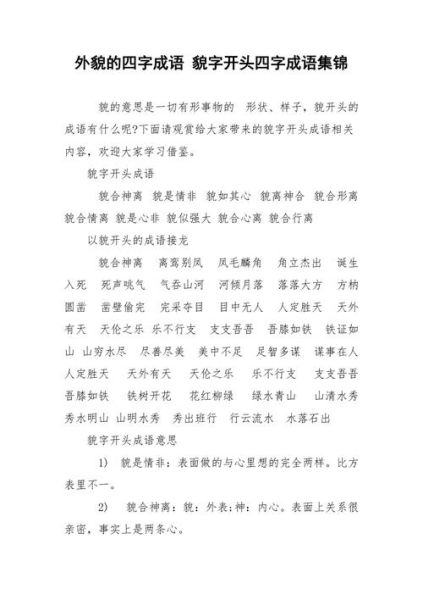 脸开头的四字词语有哪些_脸开头的成语大全