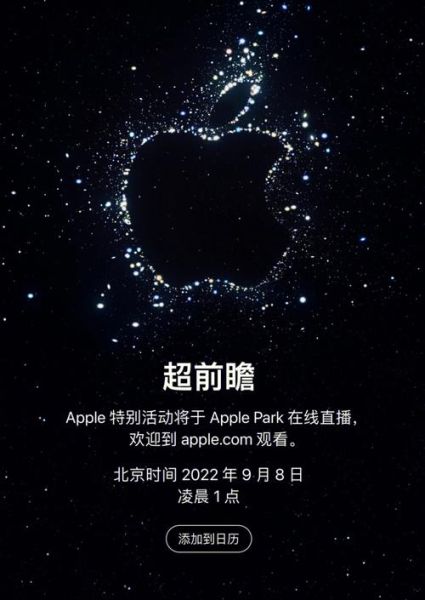 苹果手机发布会什么时候举行_有哪些新功能