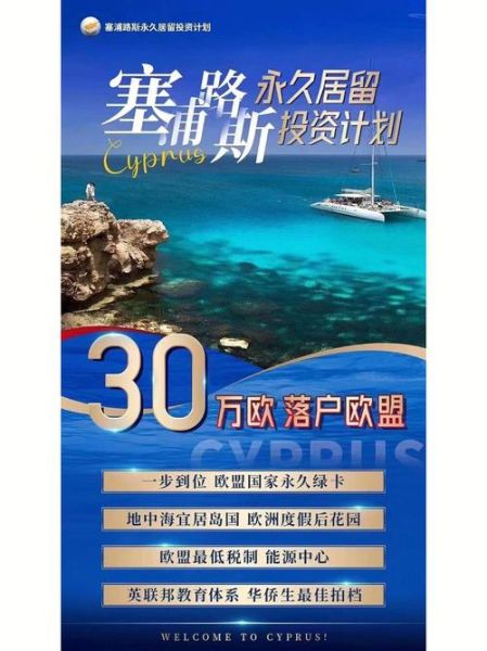塞浦路斯移民好吗_塞浦路斯移民优缺点