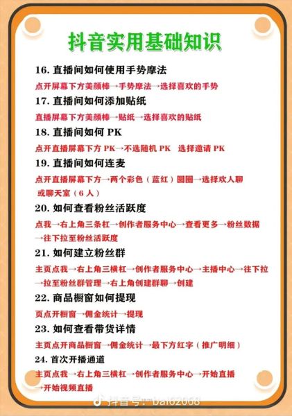 抖音直播带货怎么做_新手入门全流程