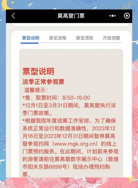 敦煌莫高窟门票价格_如何预约参观