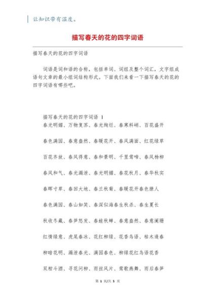 礼花四字词语有哪些_礼花词语怎么描写