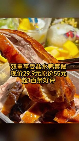 鸭子套餐多少钱_鸭子套餐推荐哪家