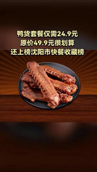 鸭子套餐多少钱_鸭子套餐推荐哪家