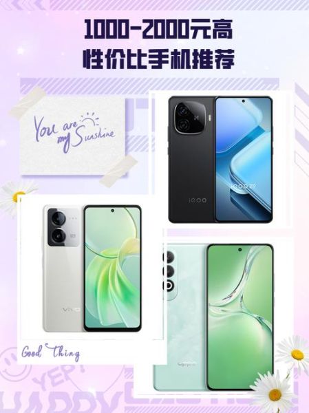 1000元以内手机推荐_哪款性价比最高