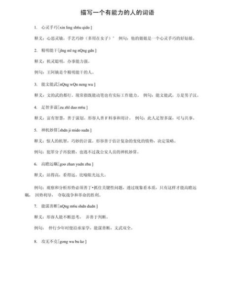 用词语说人是什么意思_如何用词语精准形容一个人