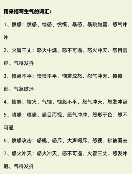 怒得心情怎么缓解_怒得心情词语有哪些