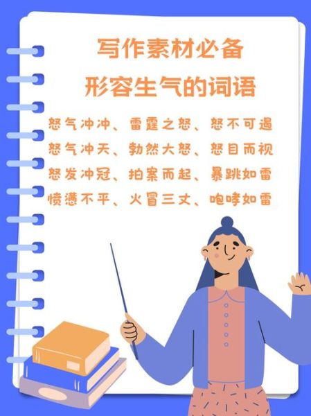 怒得心情怎么缓解_怒得心情词语有哪些