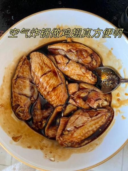 空气炸锅烤鸡翅怎么做_空气炸锅鸡翅温度时间