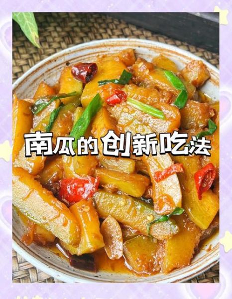 炒南瓜的做法_炒南瓜怎么做好吃