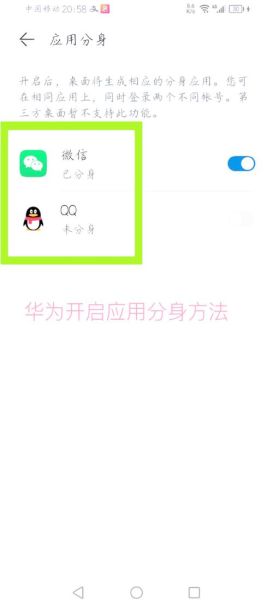 华为手机微信分身怎么开_微信分身会不会封号
