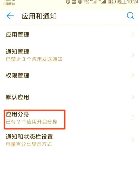 华为手机微信分身怎么开_微信分身会不会封号