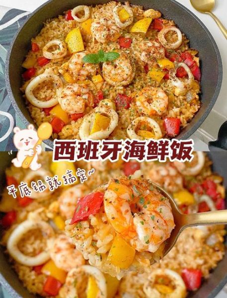 海鲜饭怎么做_正宗西班牙海鲜饭做法