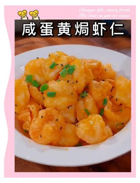 蛋黄虾怎么做_蛋黄虾的做法步骤详解
