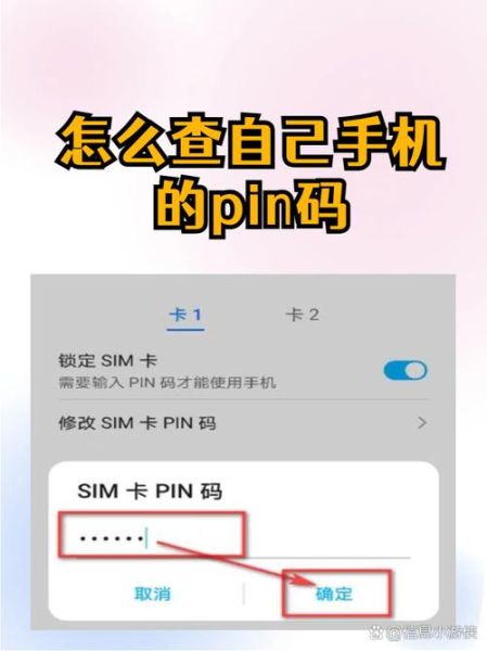 手机pin码忘记了怎么办_如何查询手机pin码