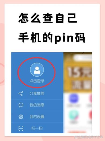 手机pin码忘记了怎么办_如何查询手机pin码