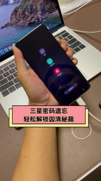 三星手机密码忘了怎么办_三星手机密码怎么解锁