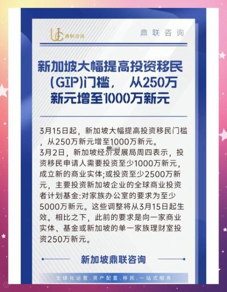 新加坡投资移民条件_需要多少钱